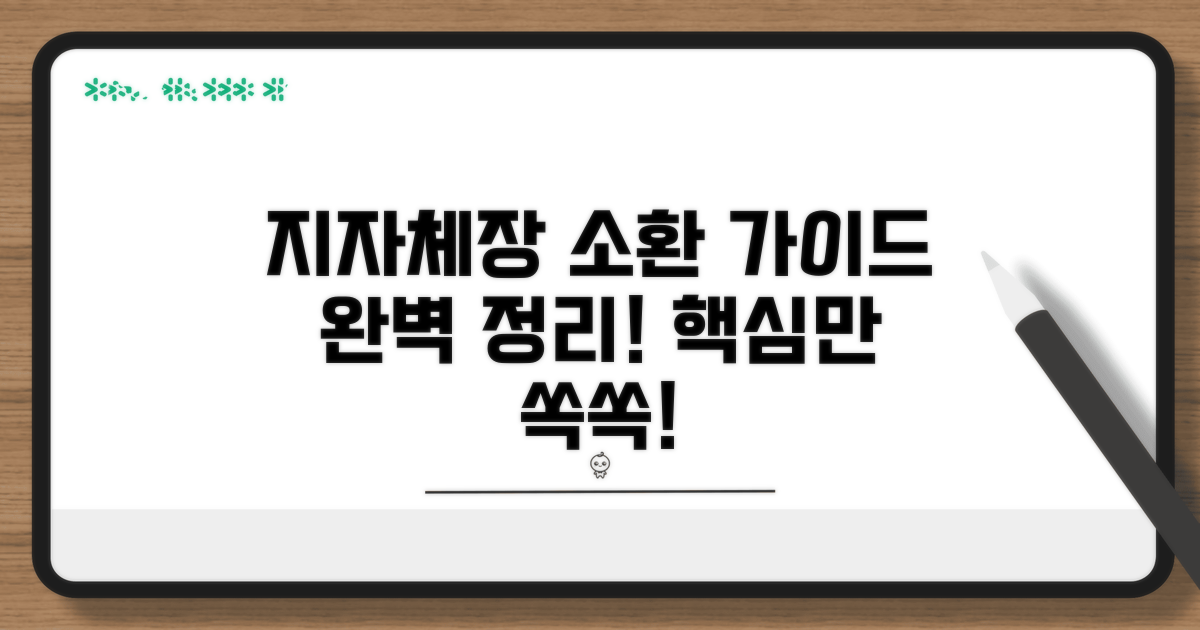 지방자치단체장 소환 절차 가이드