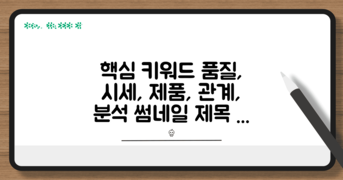 제품별 품질과 시세 관계 분석