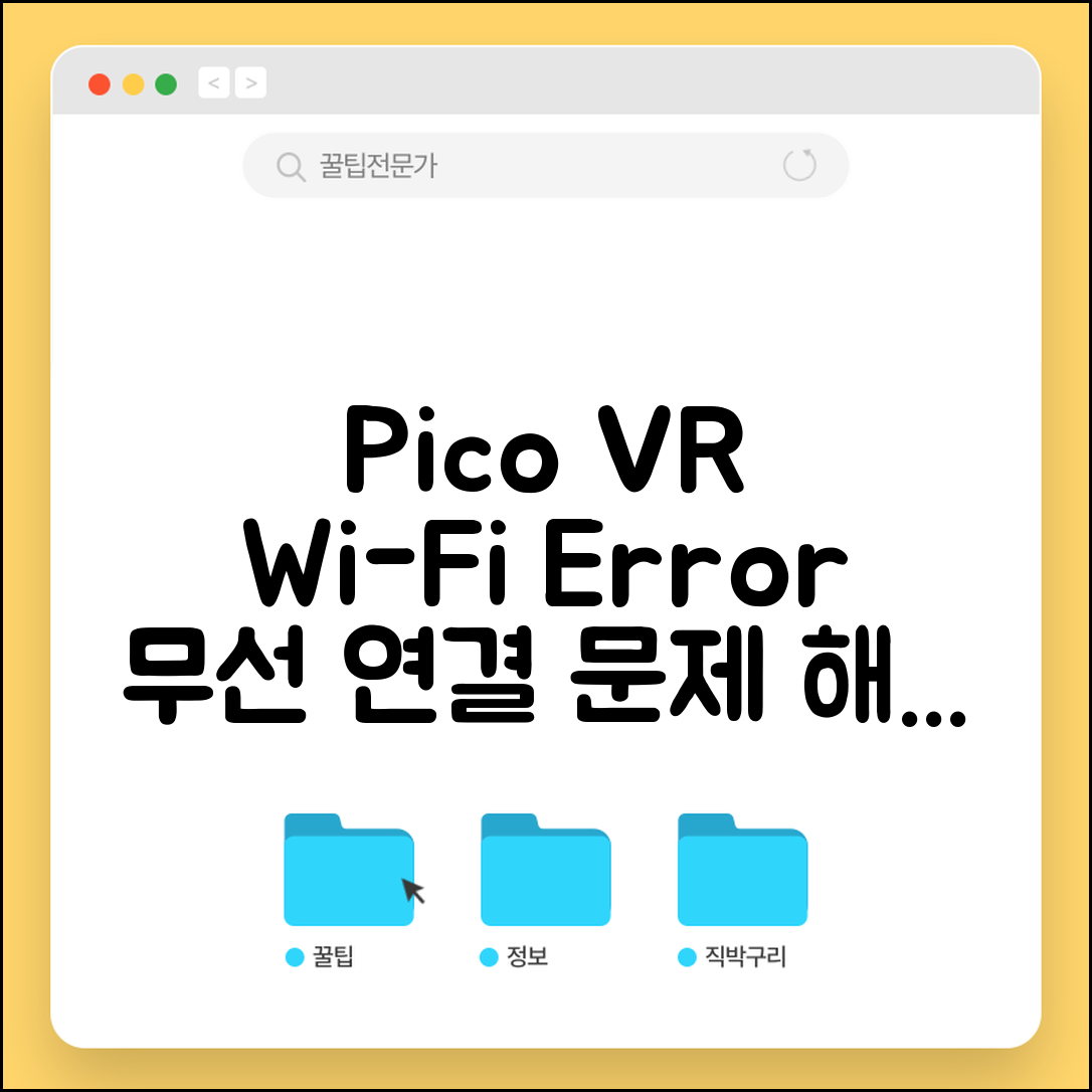 Pico VR 헤드셋 WiFi 연결 오류 | 피코 VR 무선 인터넷