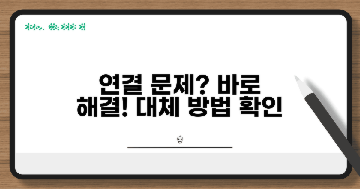 연결 안 될 때 대체 방법 확인