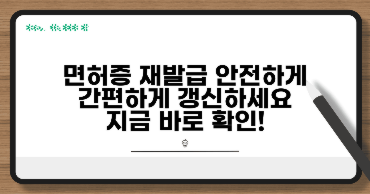 안전한 면허증 재발급 절차 안내
