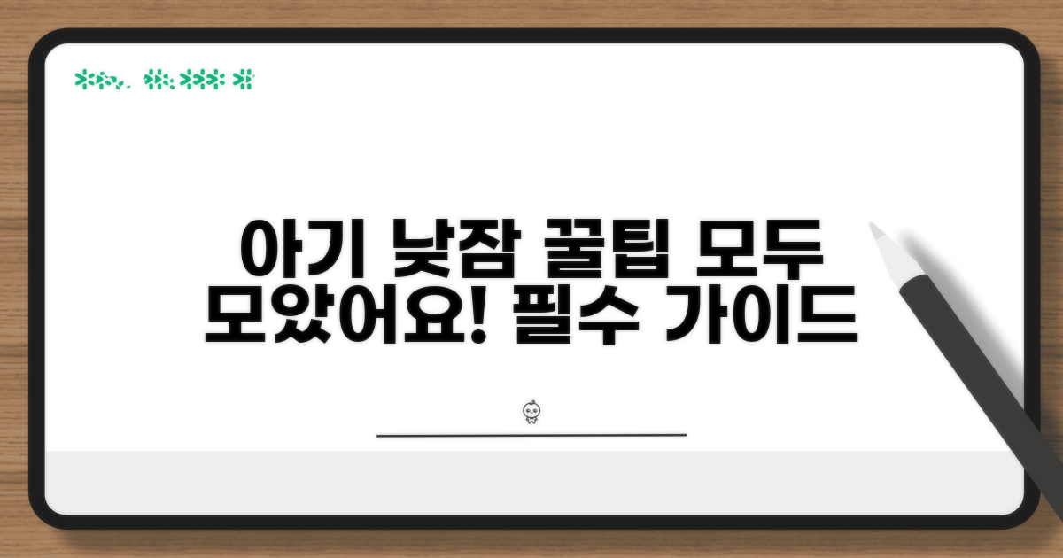 우리 아기 맞춤 낮잠 팁 총정리