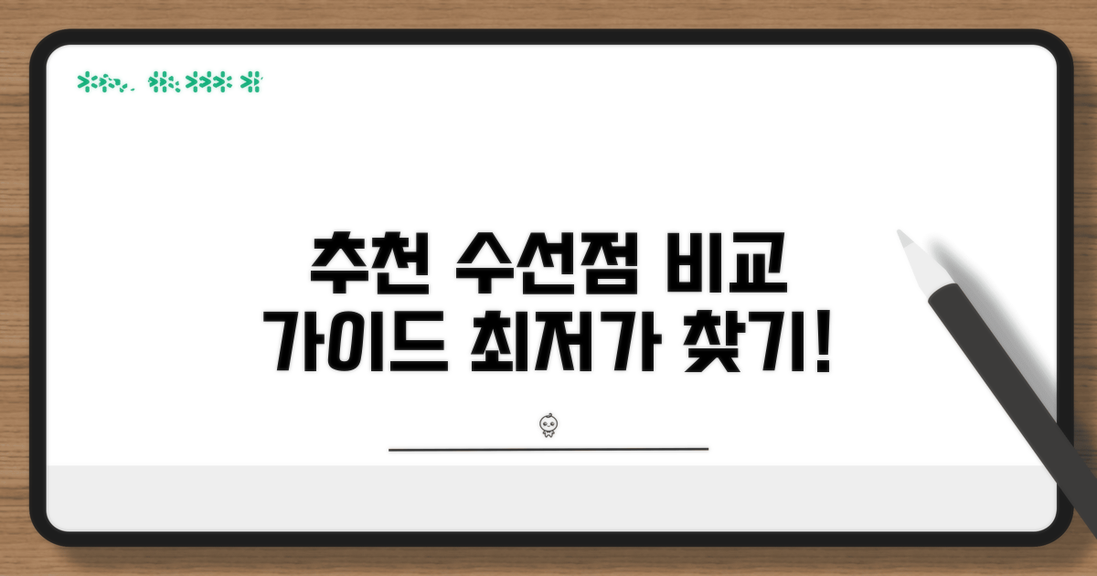 추천 수선점 비교 가이드