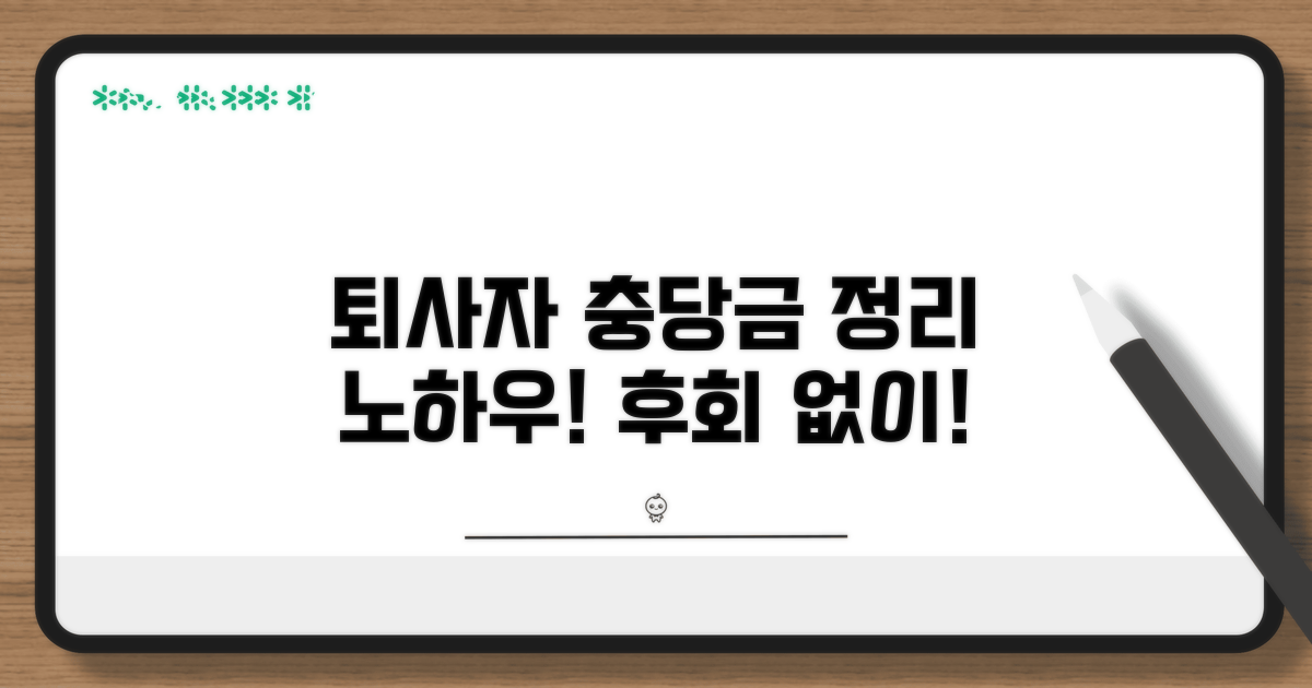 직원 퇴사 시 충당금 정리 방법