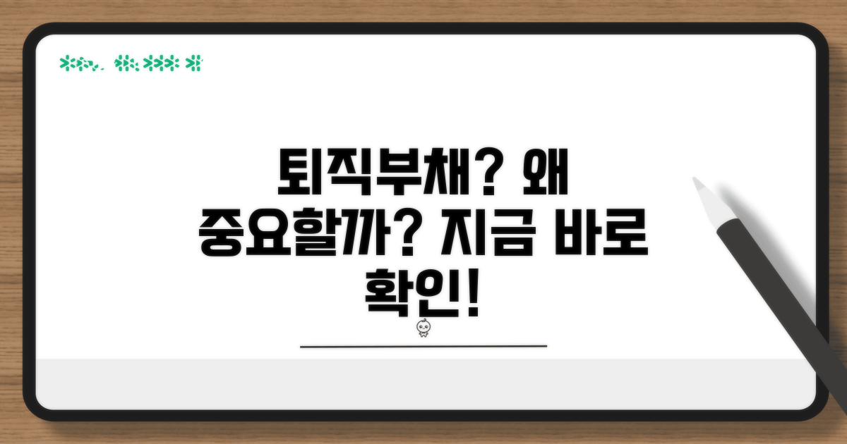 퇴직부채 환입, 왜 중요할까?