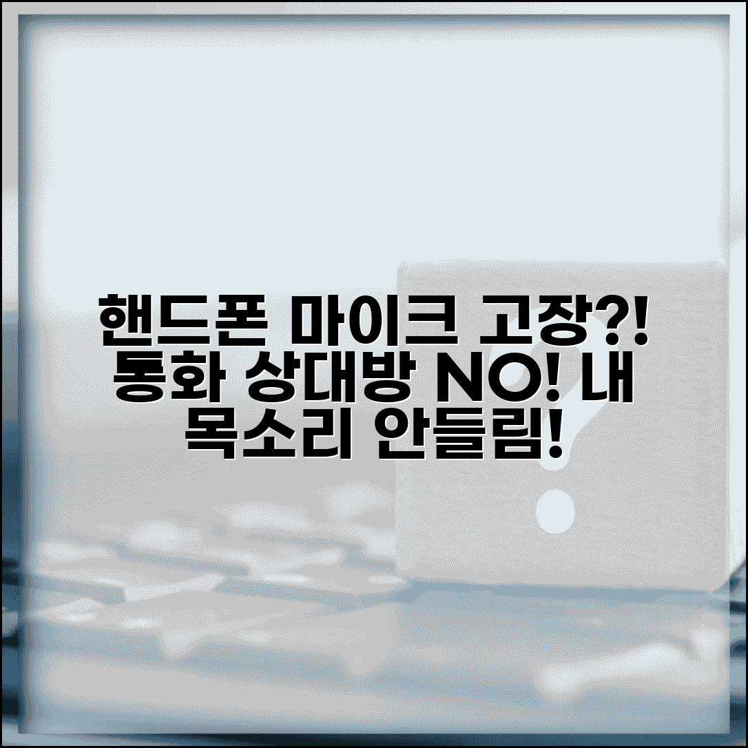 핸드폰 마이크 안됨 | 통화상대방 내 목소리 안들린다