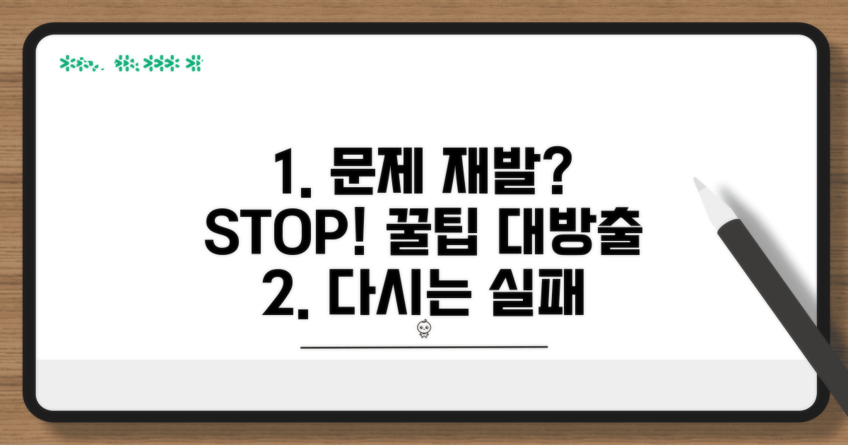 문제 재발 방지 꿀팁