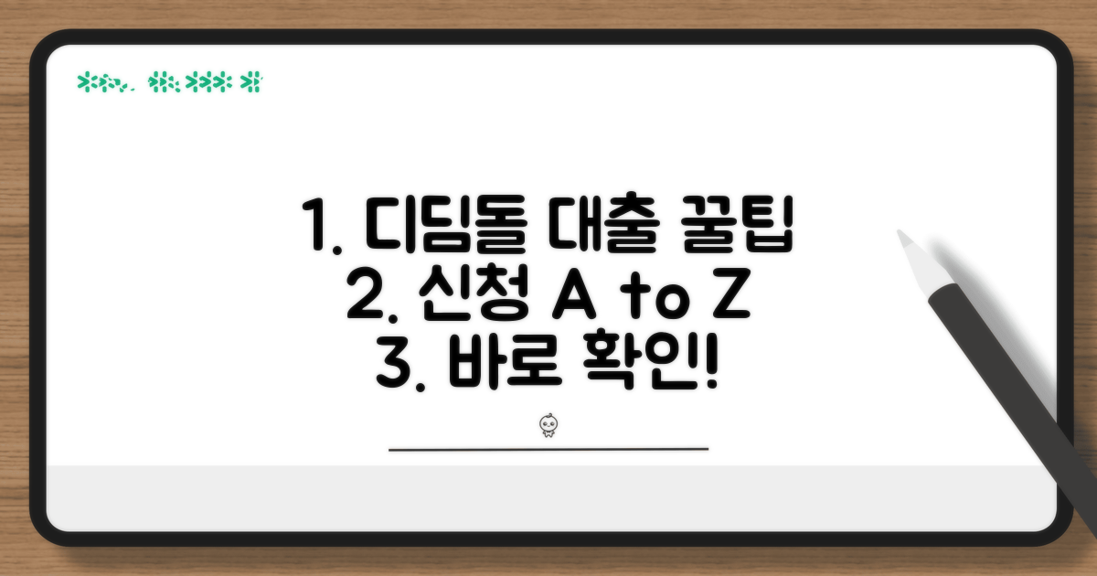 디딤돌대출 신청 방법 총정리