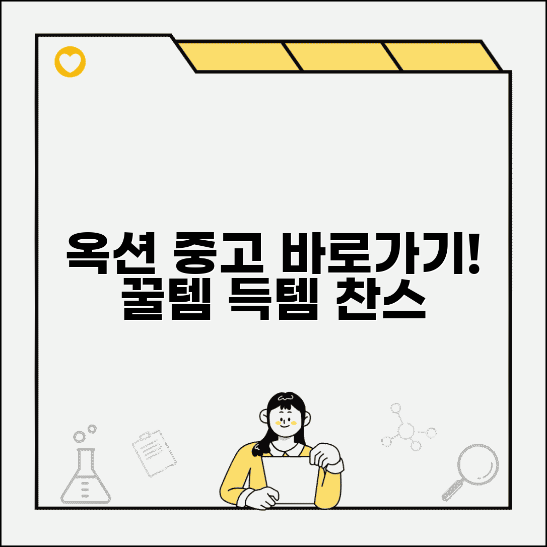 옥션 중고 사이트 주소 | 옥션 중고마켓