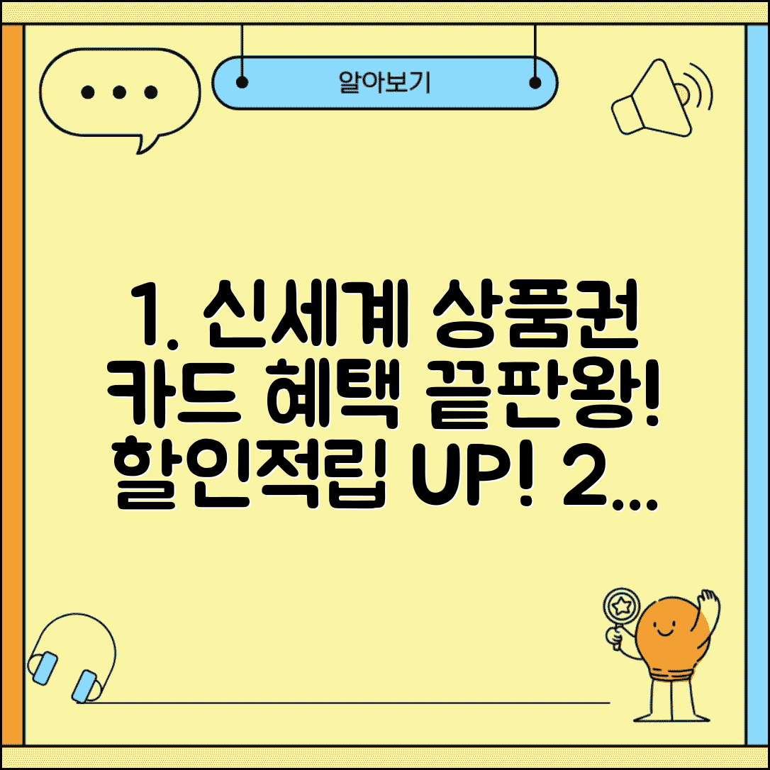 신세계 상품권 카드구매 혜택 | 신용카드별 할인 및 적립 비교