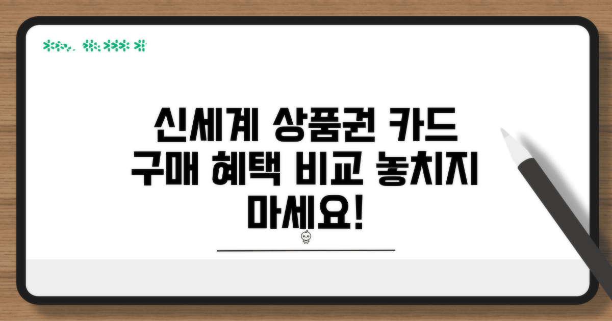 신세계 상품권 카드 구매 혜택 비교