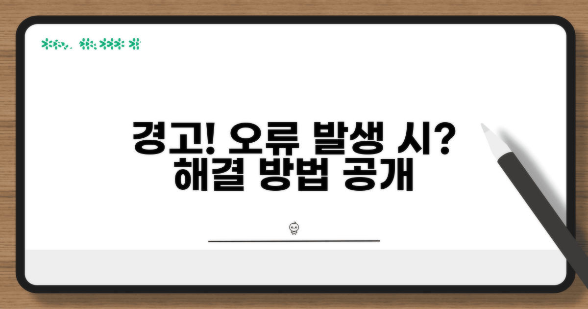 주의사항 및 오류 발생 시 대처법