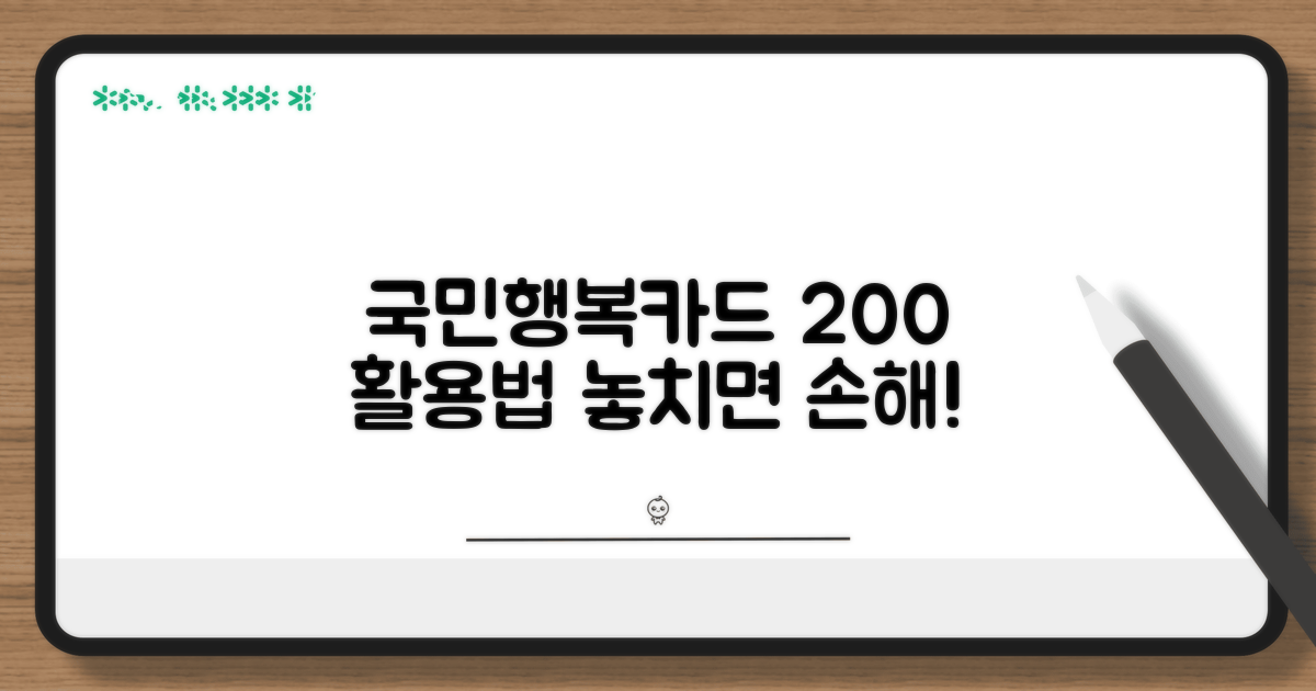 국민행복카드 혜택 200% 활용법