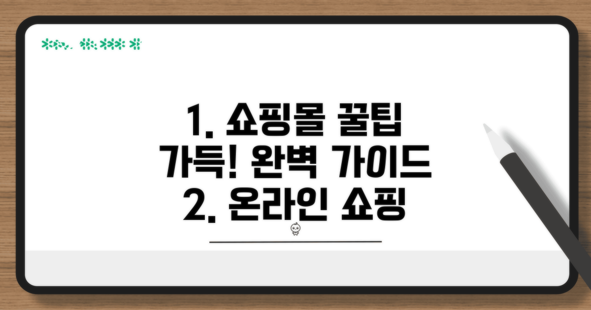 온라인 쇼핑몰 사용처 완벽 가이드