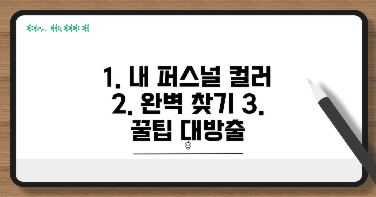 내게 맞는 컬러 찾는 방법