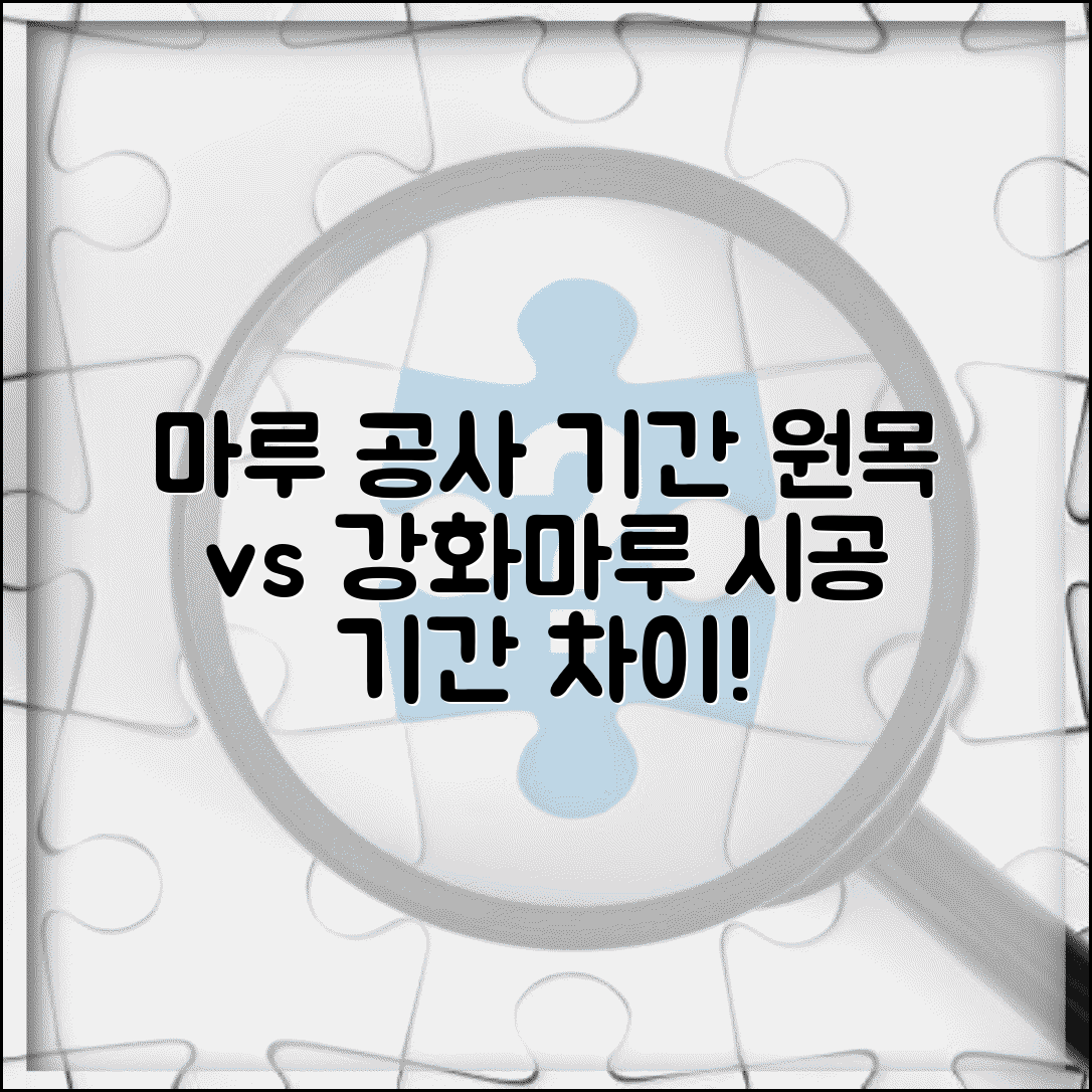 마루 공사 기간 원목 강화 | 마루 시공 기간과 마감재별 차이