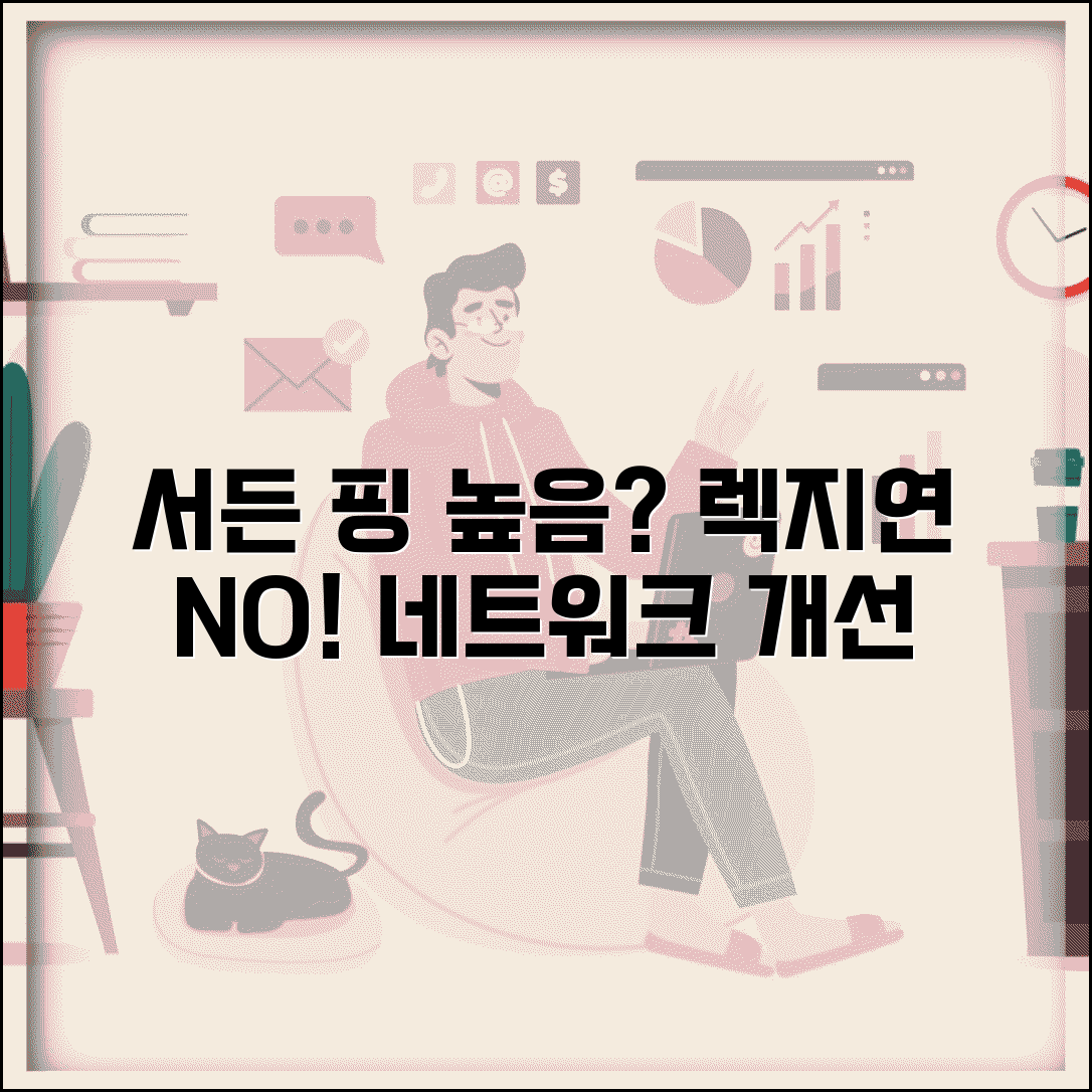 서든어택 핑 높음 해결 | 서든 렉 지연 네트워크 개선