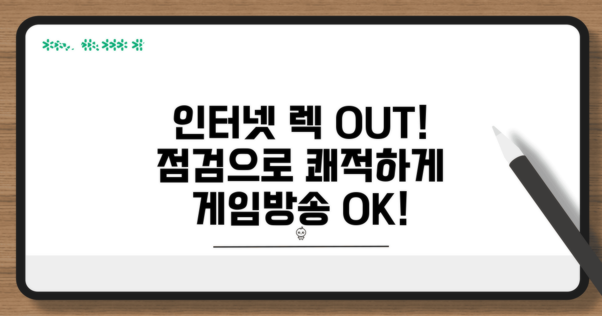 인터넷 환경 점검으로 렉 줄이기