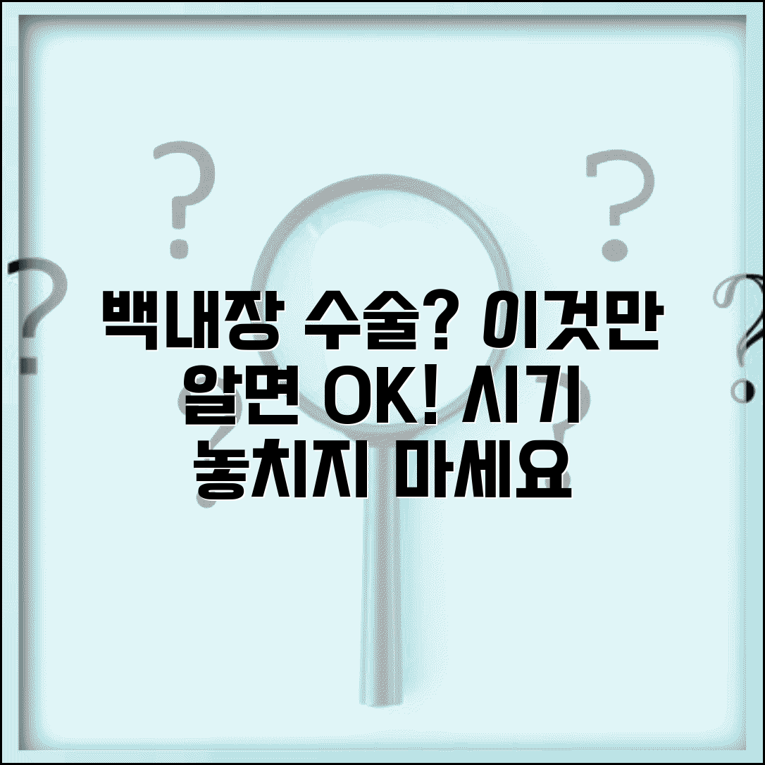 백내장 수술 꼭 해야 하나요 | 백내장 치료 | 수술 필요성 | 시기