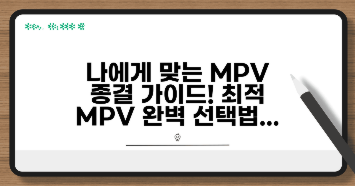 나에게 맞는 MPV 선택 가이드
