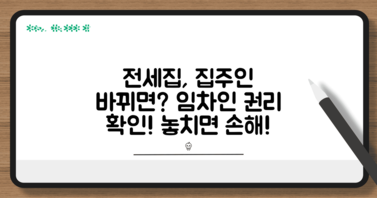 전세 중 매매, 임차인 권리 파악하기