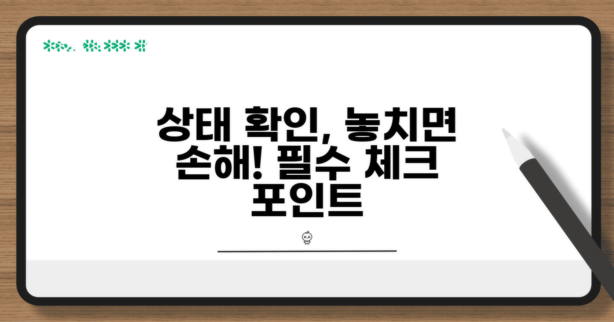 상태 확인, 놓치면 안 될 포인트