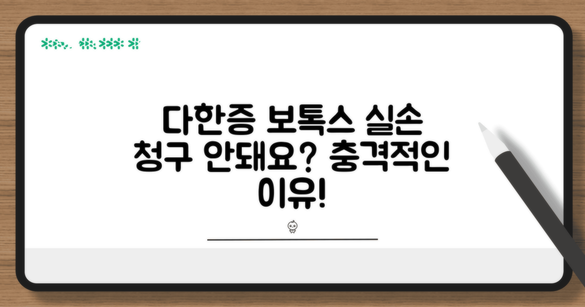 다한증 보톡스, 실손 청구 왜 안될까?