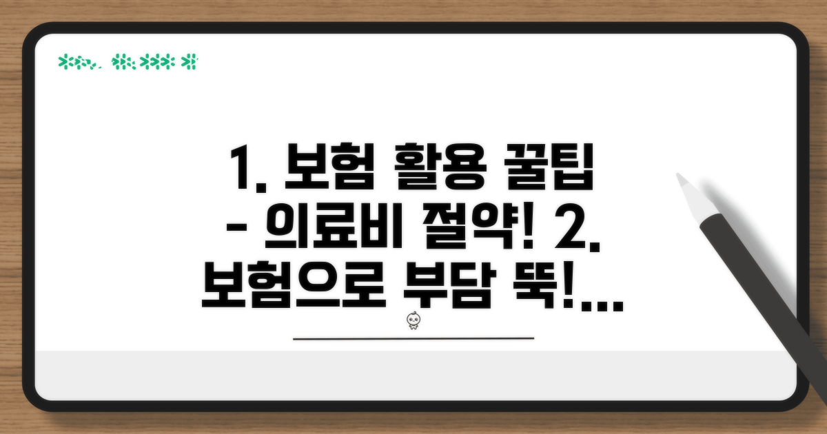 의료비 부담 줄이는 보험 활용 팁