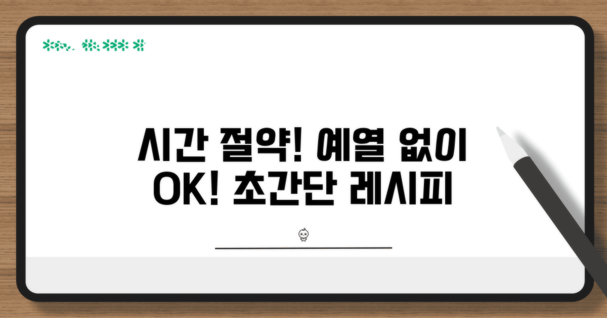 시간 절약! 예열 없이 요리하는 꿀팁