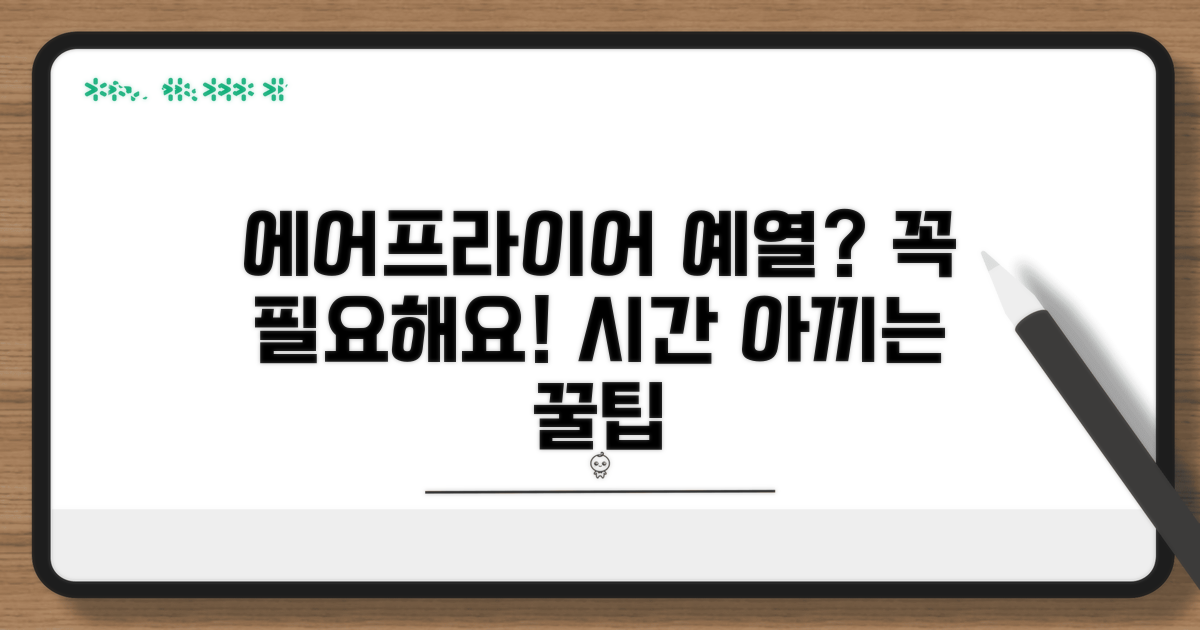 에어프라이어 예열, 꼭 해야 할까?