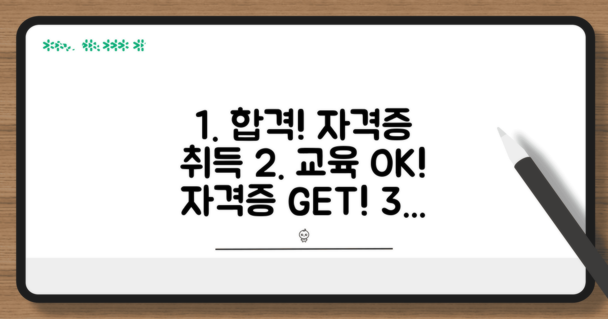 교육 이수 후 자격 취득 방법