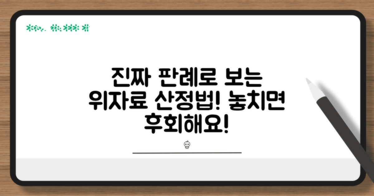 실제 판례로 알아보는 위자료