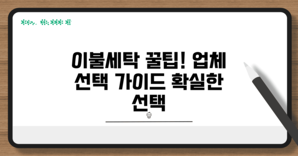 이불세탁 꿀팁! 업체 선택 가이드