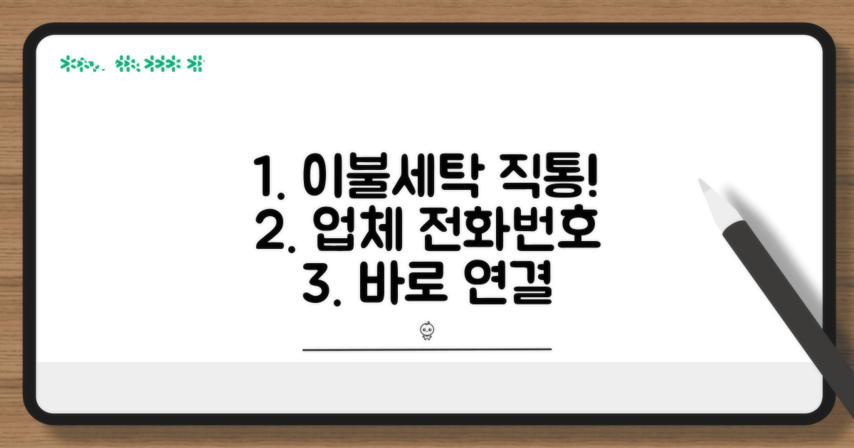 이불세탁 업체 전화번호 직통 연결