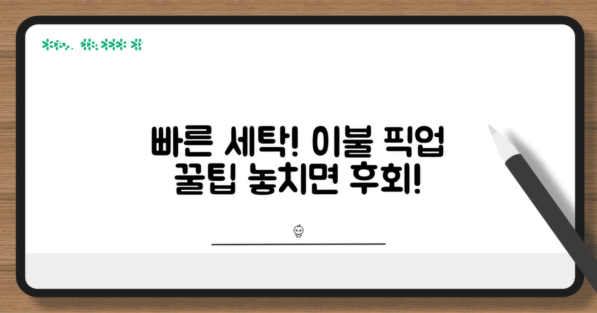 빠른 세탁! 이불 픽업 주의사항