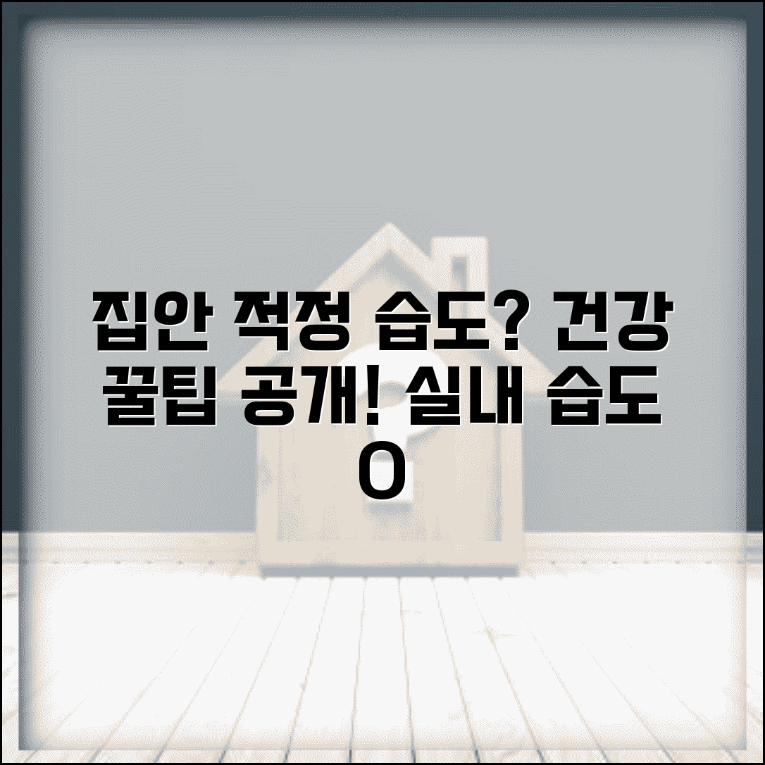 집안 습도 몇 퍼센트가 적당한가요 | 실내습도 | 적정습도 | 건강