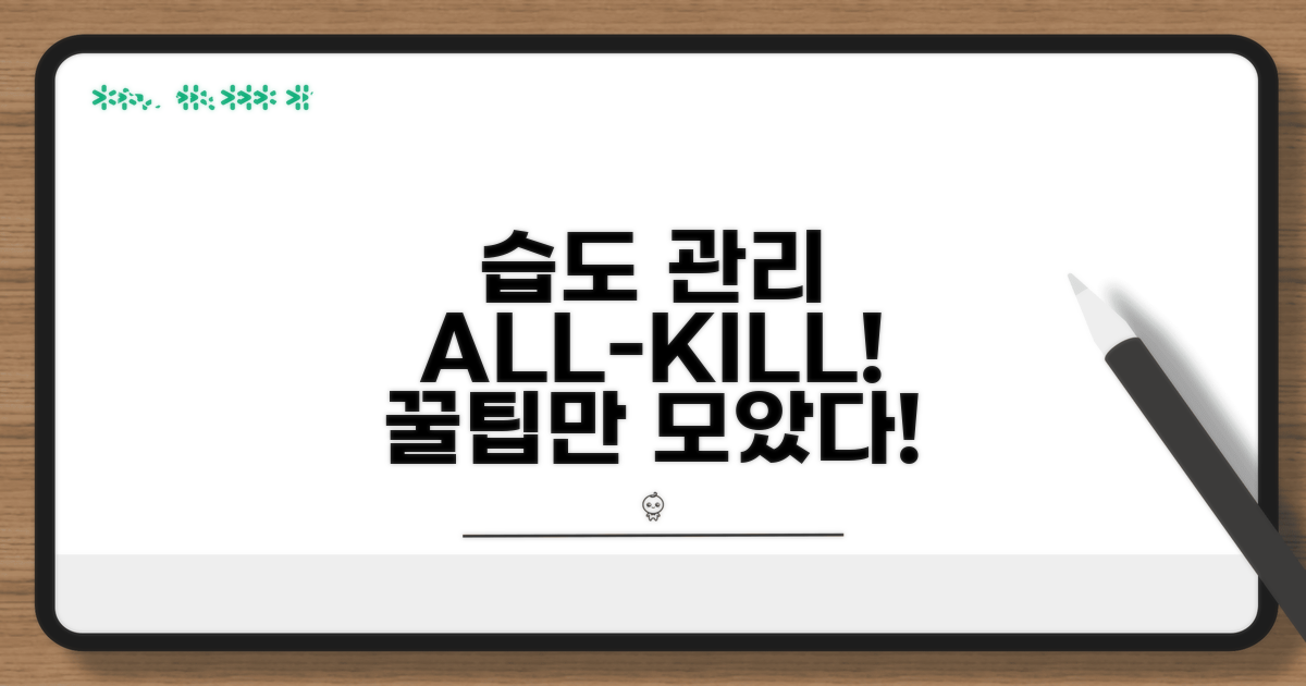 실내 습도 관리, 이것만은 꼭!