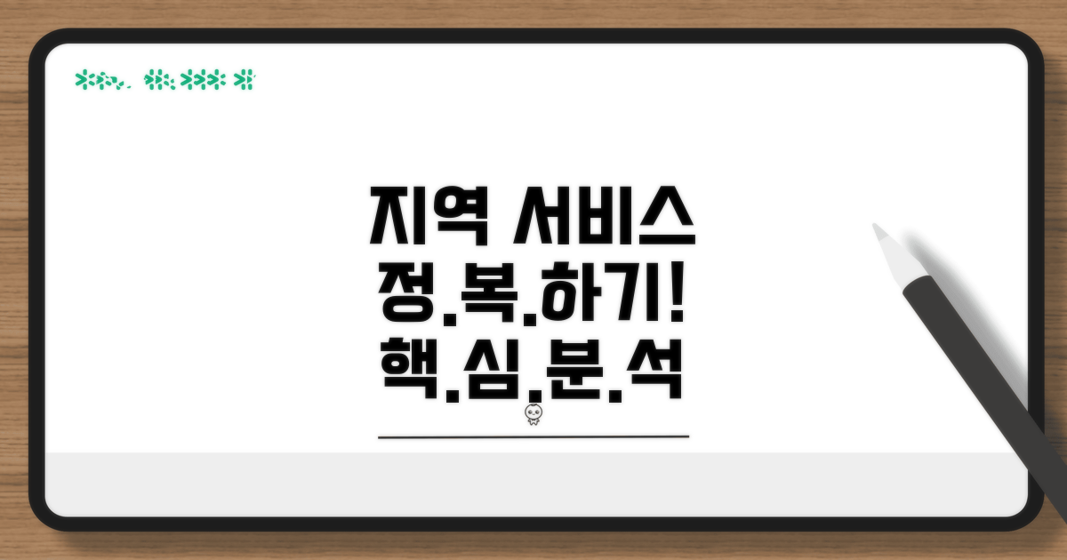 지역 특화 서비스 자세히 보기