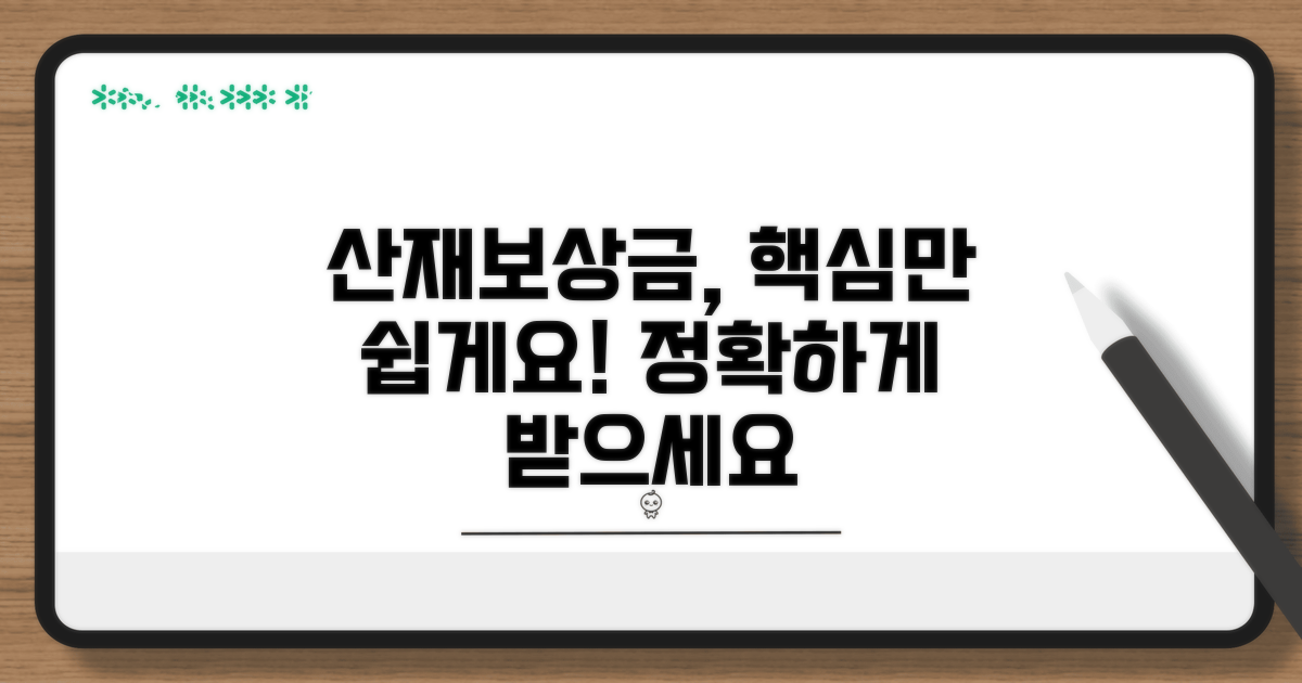 산재보상금, 이것만 알면 쉬워요