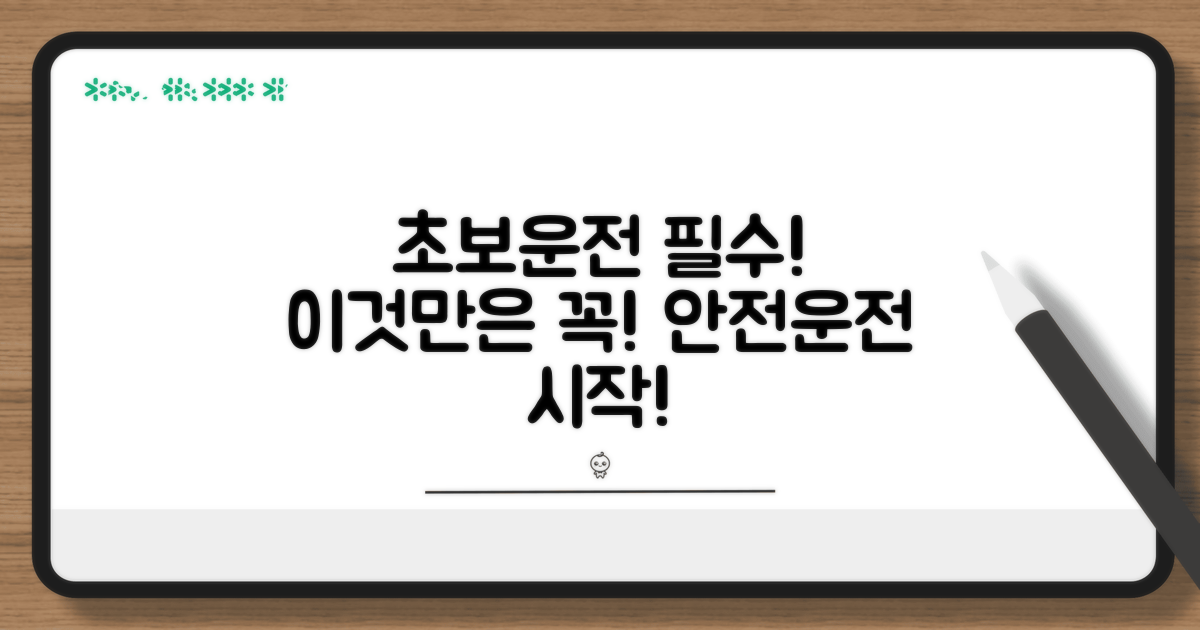 운전 교육, 이것만은 꼭!