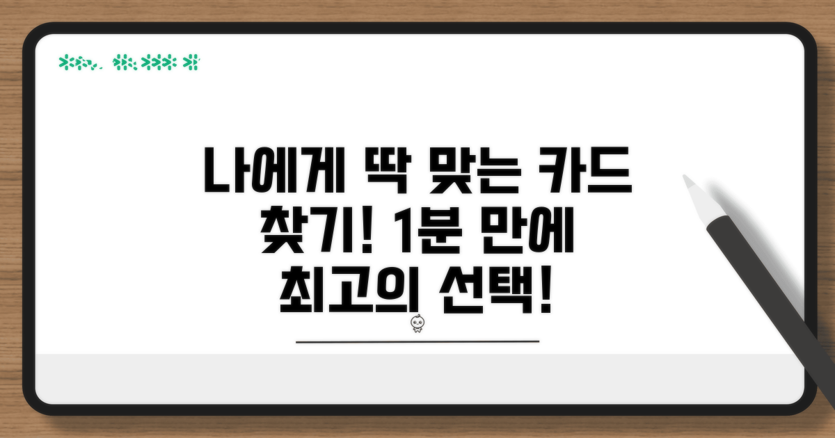 나에게 맞는 카드 고르는 법