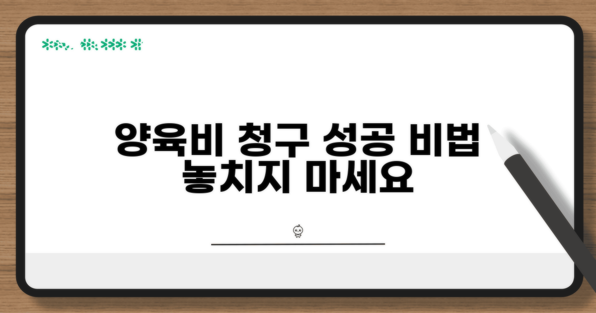 성공적인 양육비 청구를 위한 팁