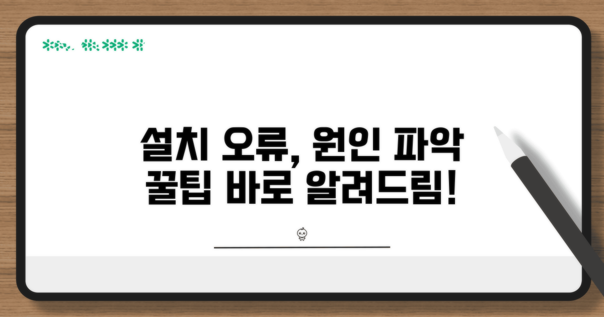 설치 실패 원인 파악하기