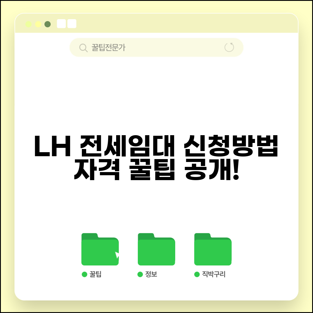 전세임대포털 신청방법 및 자격조건 | LH 전세임대 공급일정