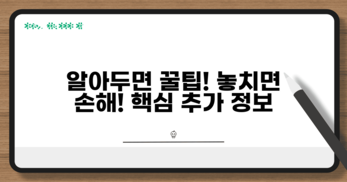 알아두면 유용한 추가 팁