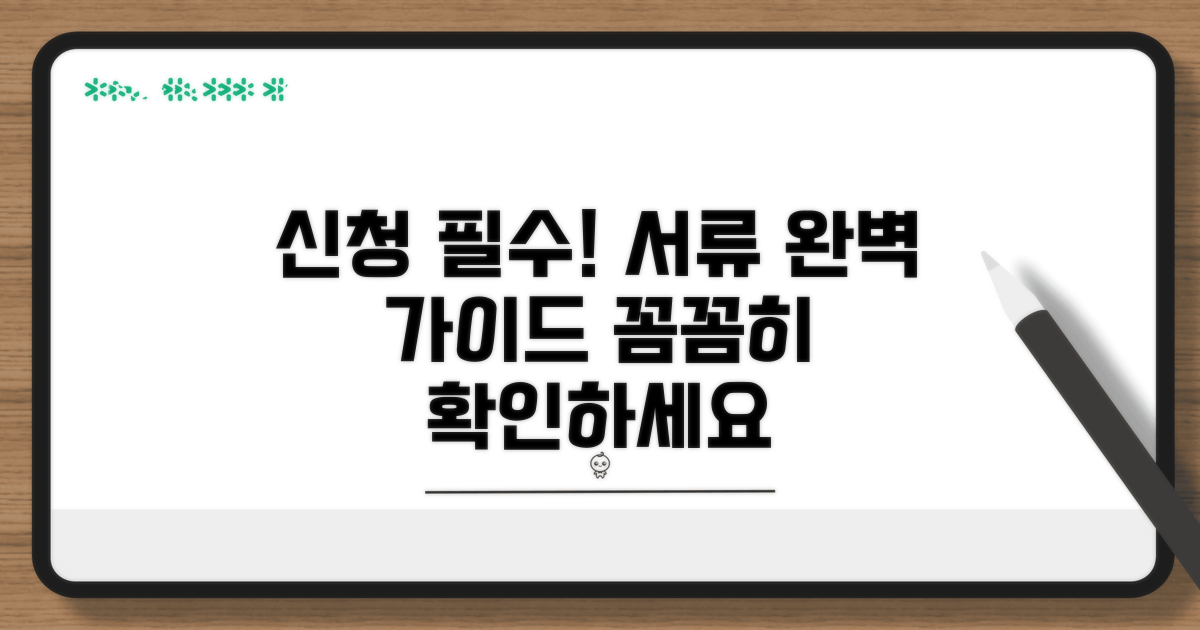 신청 자격 조건 및 필요 서류 안내