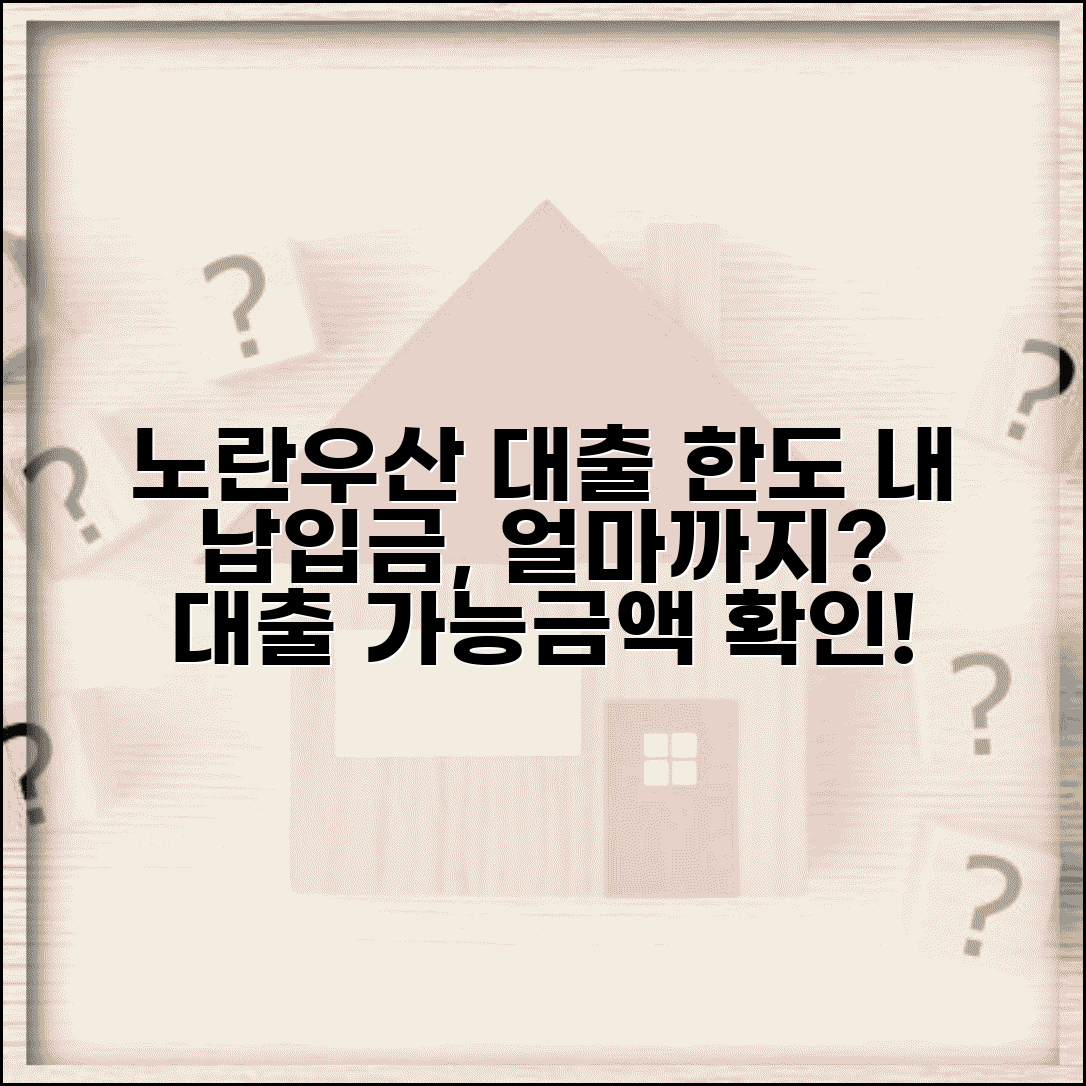 노란우산공제 대출한도 | 납입금 대비 대출 | 대출 가능금액