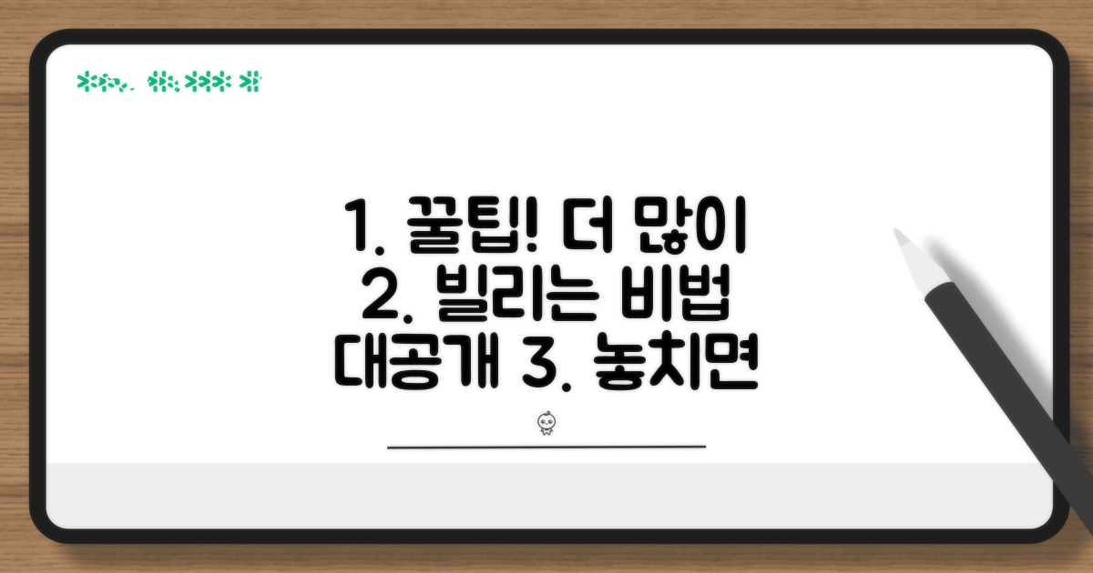 더 많이 빌리는 꿀팁 전수