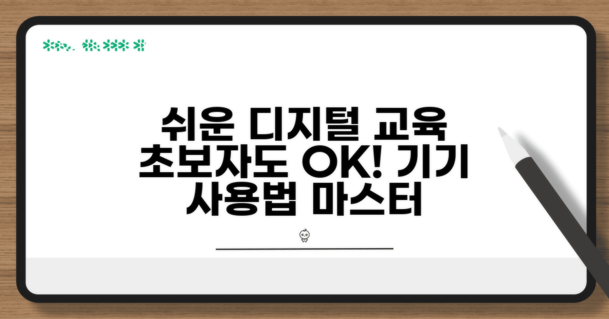 쉬운 디지털 기기 교육 방법