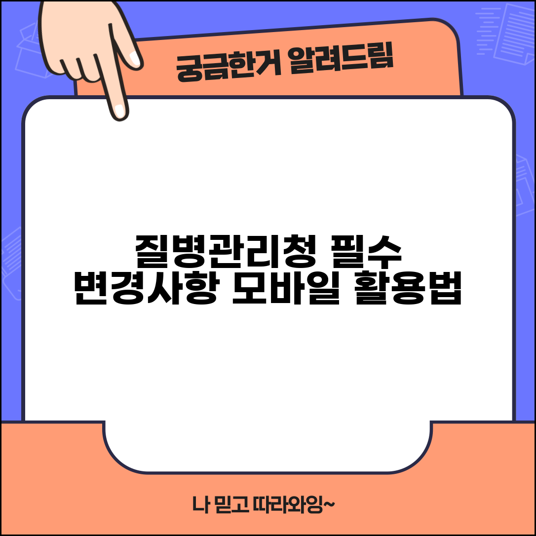 질병관리청 예방접종 도우미 서비스 변경사항 | 신규 기능 | 모바일 활용법